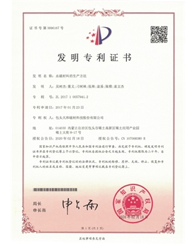 [中國(guó)] 永磁材料的生產(chǎn)方法