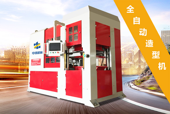 湖北皮帶輪全自動造型機(jī)