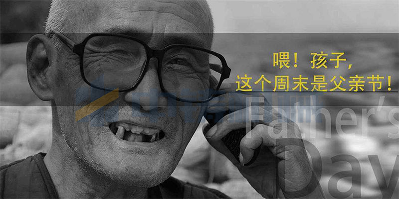 中鑄機(jī)械全體員工祝鑄造界的父親們節(jié)日快樂(lè)！