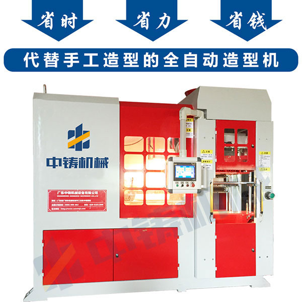 中鑄造型機(jī).jpg 中鑄造型機(jī).jpg