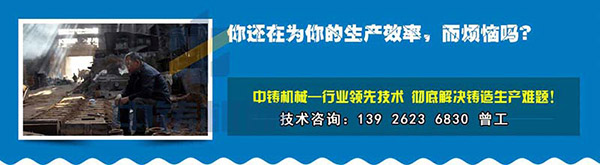 鑄造機(jī)械廠家.jpg 鑄造機(jī)械廠家.jpg