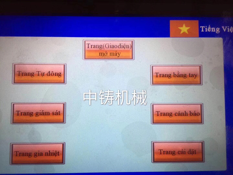 越南全自動(dòng)造型機(jī) 越南全自動(dòng)造型機(jī)